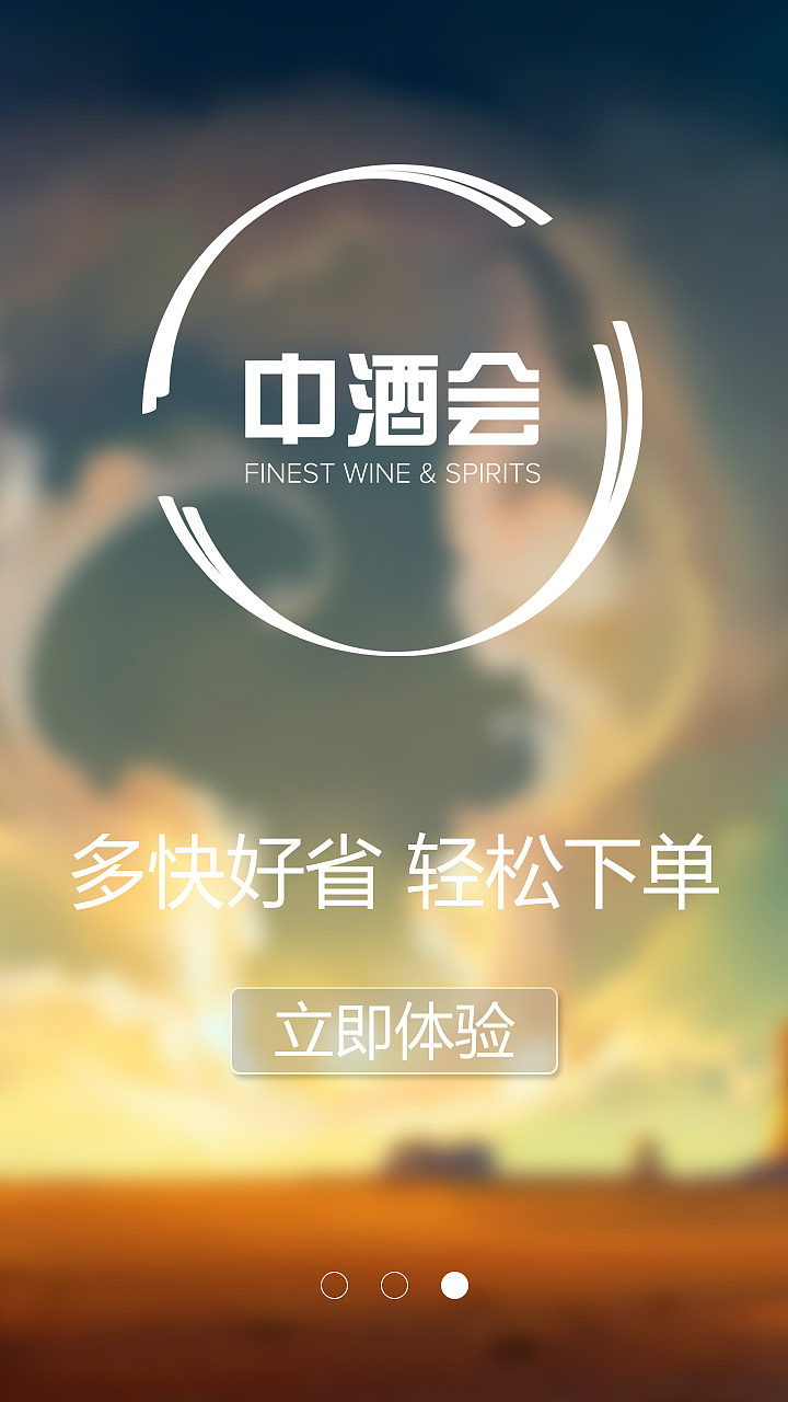 app欢迎页面设计