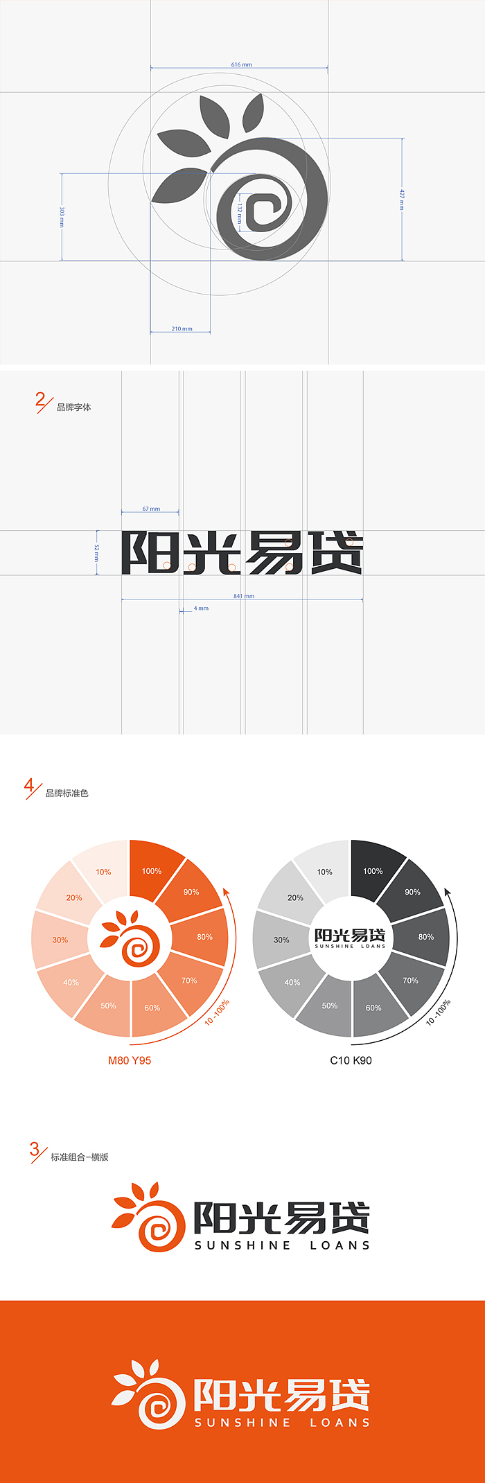 阳光易贷品牌形象设计（图ZMjE1NTgzMDQ=） - 品牌 - 站酷设计师AOCHDA奥创原创素材 - 站酷ZCOOL