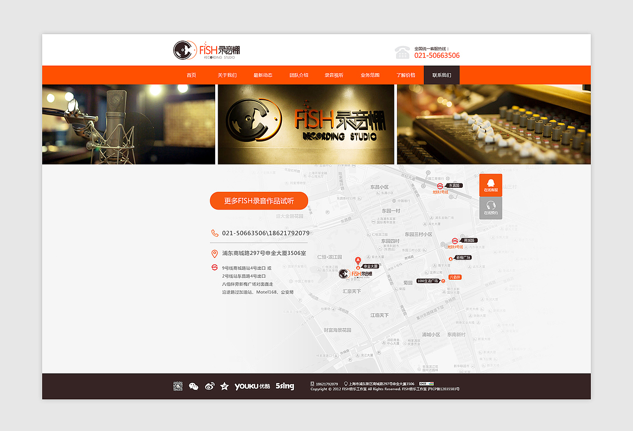 FISH录音棚网站设计
