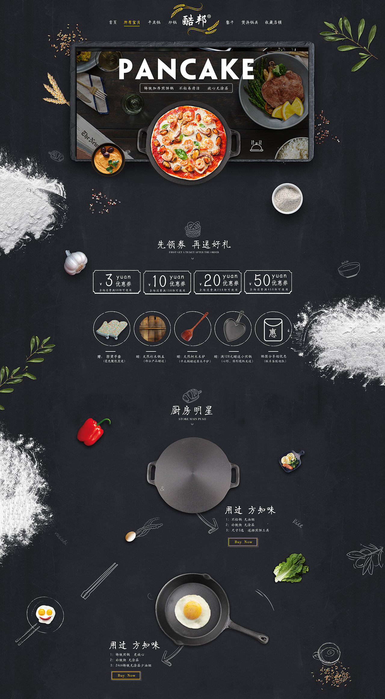 锅首页电商设计（图ZODEzMTAzNzY=） - 电商 - 站酷设计师若初lr原创素材 - 站酷ZCOOL