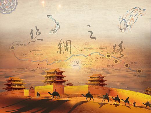 丝绸之路