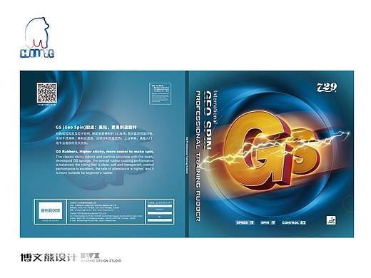 乒乓球套胶包装设计 |5