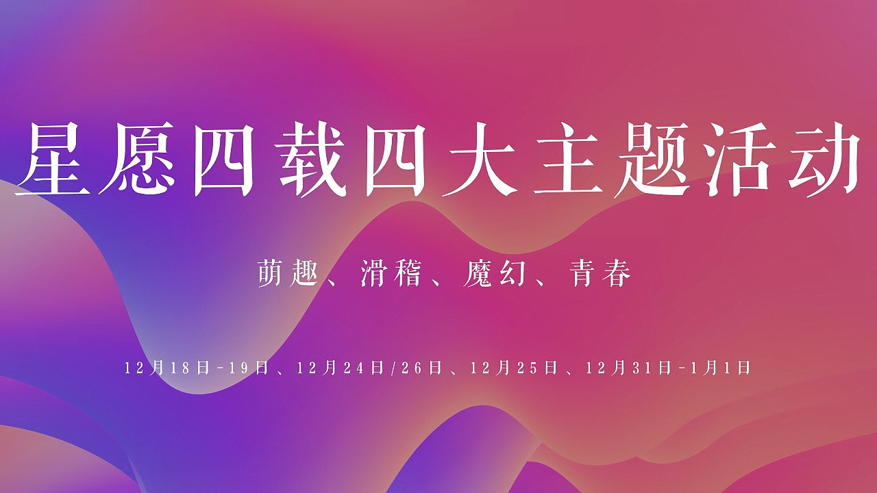 2021商业广场4周年庆活动策划方案-87P