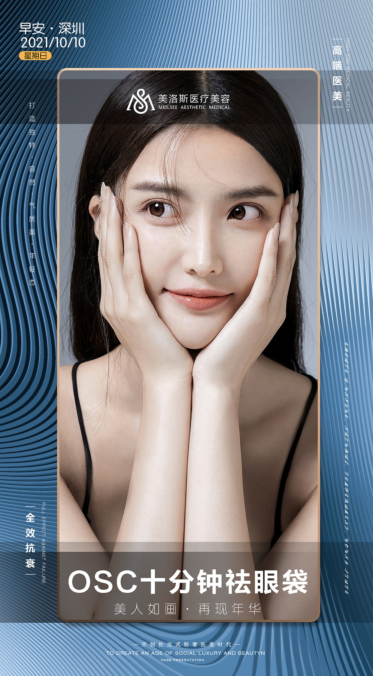 医美早报（图ZMjc3NTAwODc2） - 海报 - 站酷设计师楠楠BB原创素材 - 站酷ZCOOL