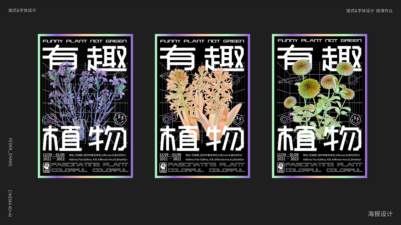 有趣植物 KV设计（图ZMjg1MjA1OTg0） - 品牌 - 站酷设计师商小羽_原创素材 - 站酷ZCOOL