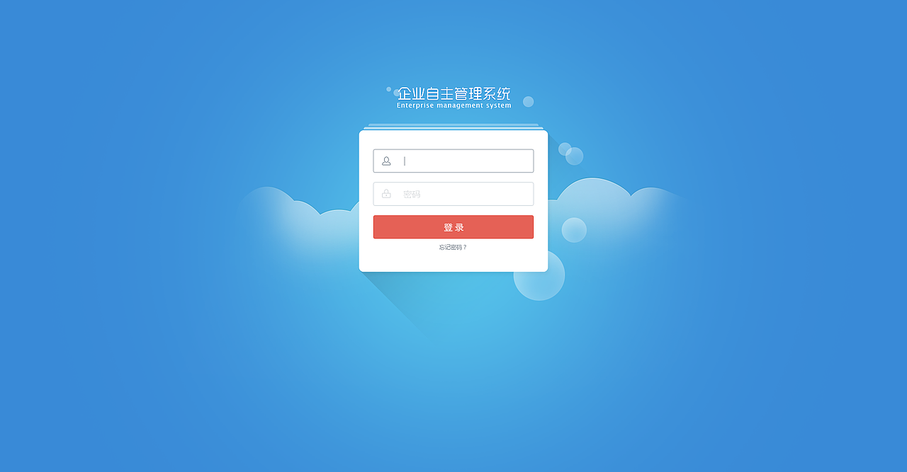 一系列系统登录页设计