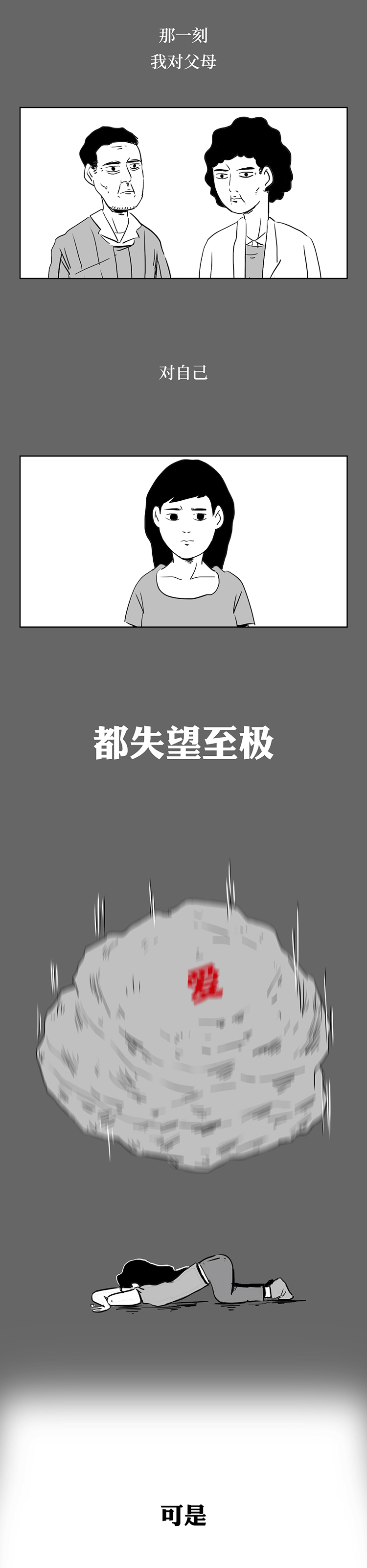 什么是爱？我从父母每天争吵中找到了答案（图ZMTUyNjE3OTIw） - 中/长篇漫画 - 站酷设计师火锅人三木原创素材 - 站酷ZCOOL