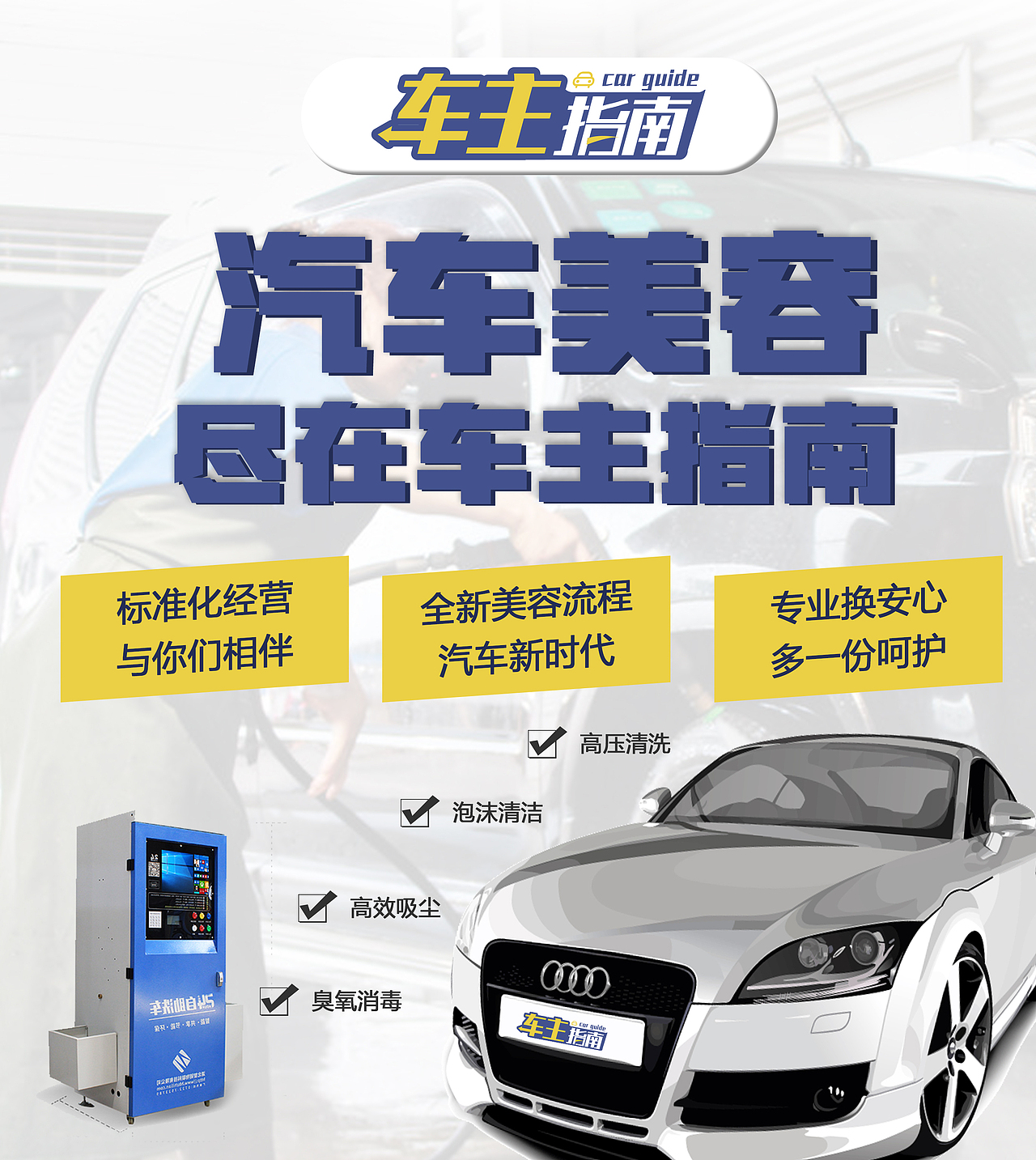 汽车美容（图ZMjA4NjU5MTUy） - 宣传物料 - 站酷设计师baekyunnie原创素材 - 站酷ZCOOL