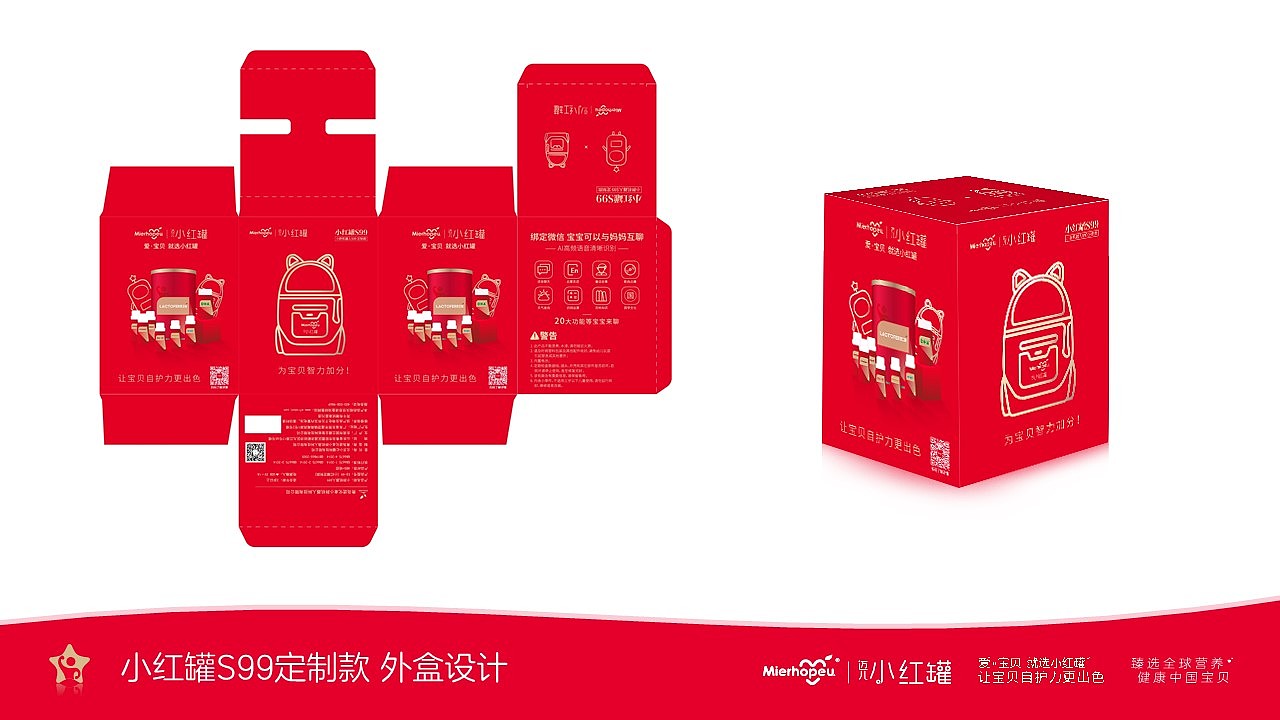 2020年终总结,小红罐品牌建立-初