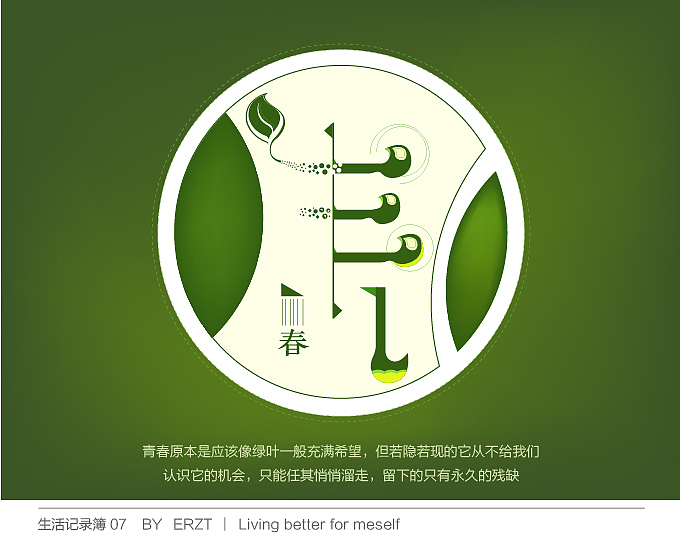 生活记录簿(二)