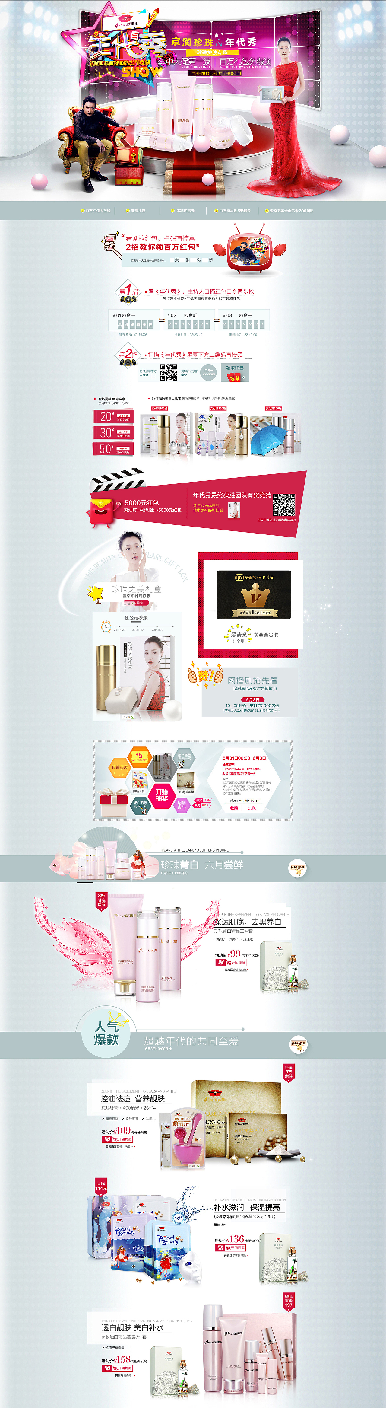 化妆品类设计（图ZNzQ3NTYwMjQ=） - 电商 - 站酷设计师谷子田视觉设计原创素材 - 站酷ZCOOL