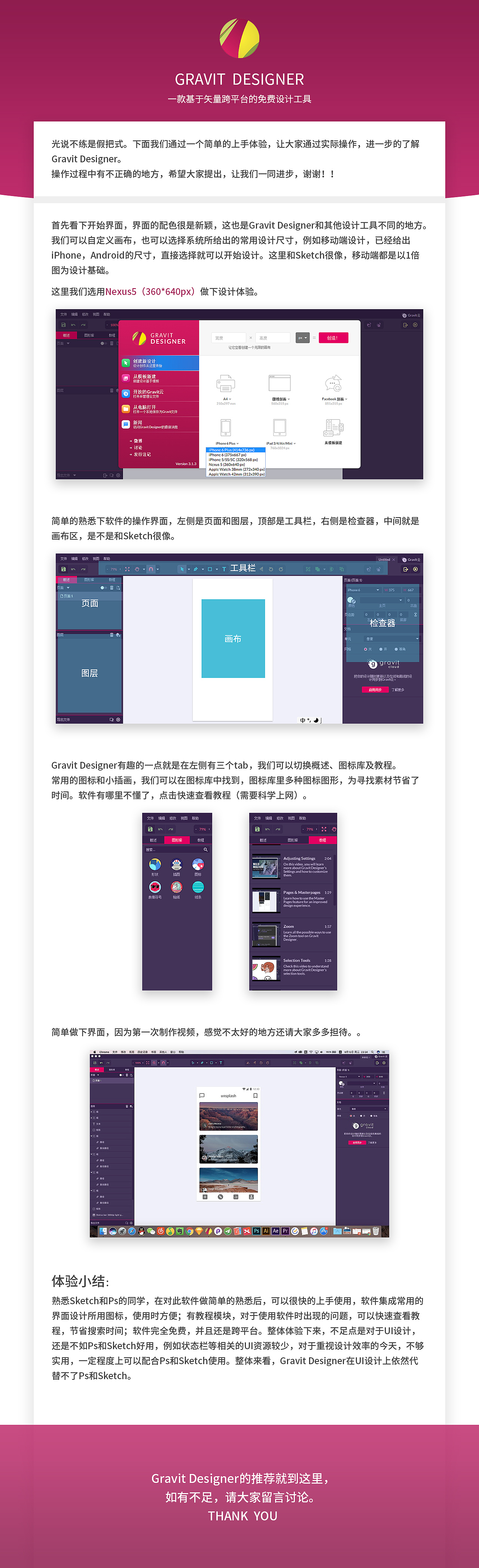 【新软推荐】Gravit Designer-矢量跨平台免费设计工具（图ZOTUxMjE5NDg=） - 其他UI - 站酷设计师KEVINSONGG原创素材 - 站酷ZCOOL
