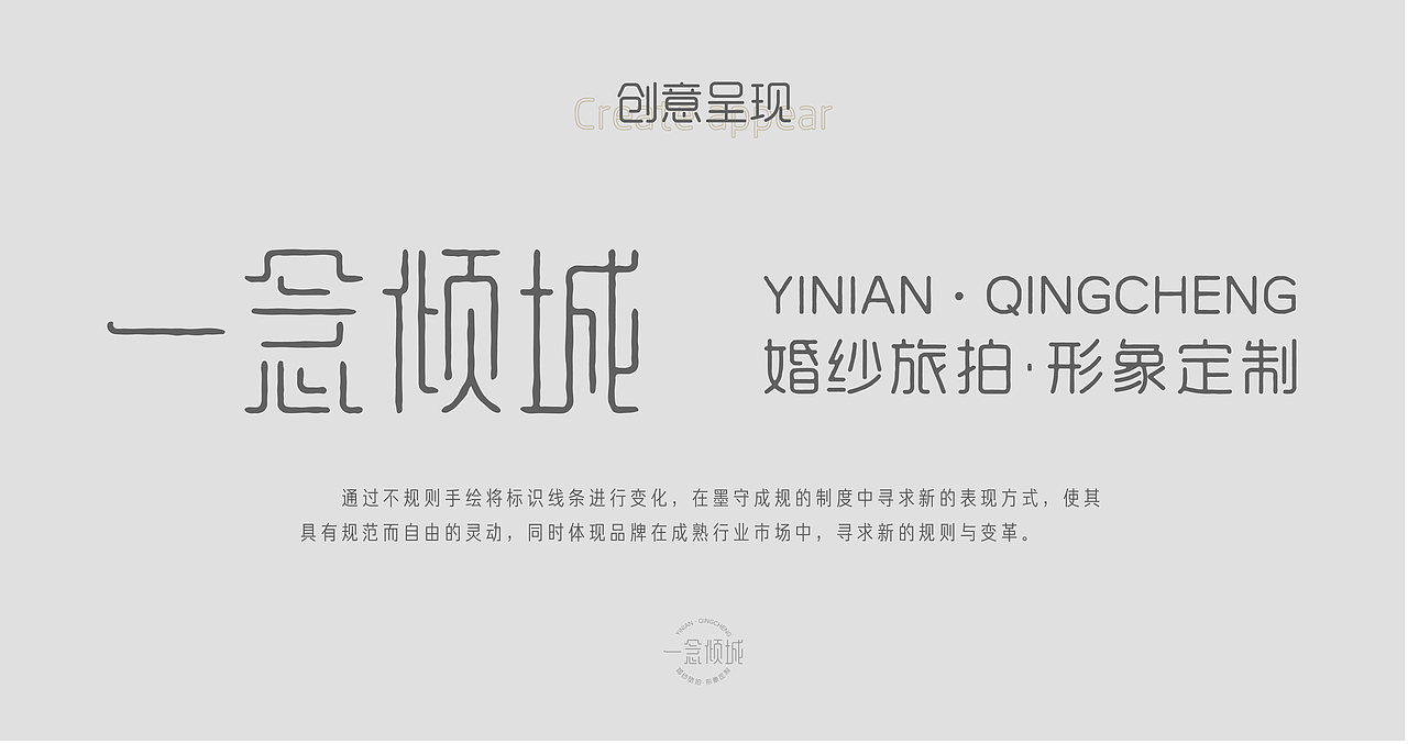 一念倾城VIS设计（图ZMjc2ODAyNTI0） - Logo - 站酷设计师司徒乌鸦原创素材 - 站酷ZCOOL
