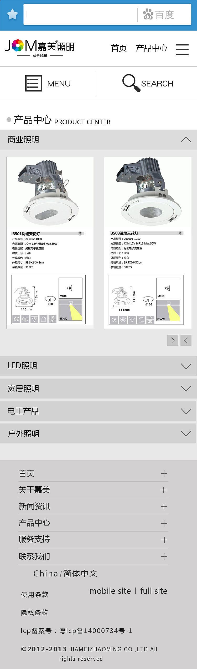 嘉美照明 PC端和移动端展示（图ZNzEyNjc5MDQ=） - APP界面 - 站酷设计师莲子121原创素材 - 站酷ZCOOL