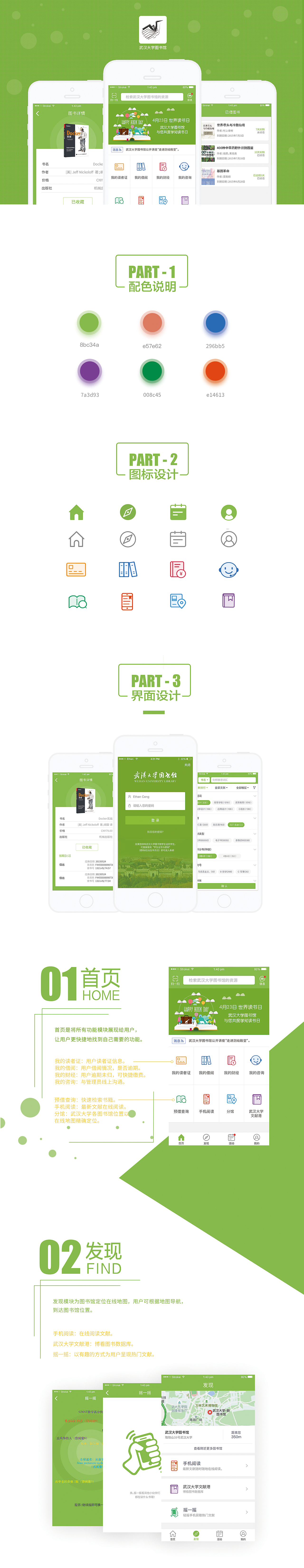 武汉大学图书馆APP