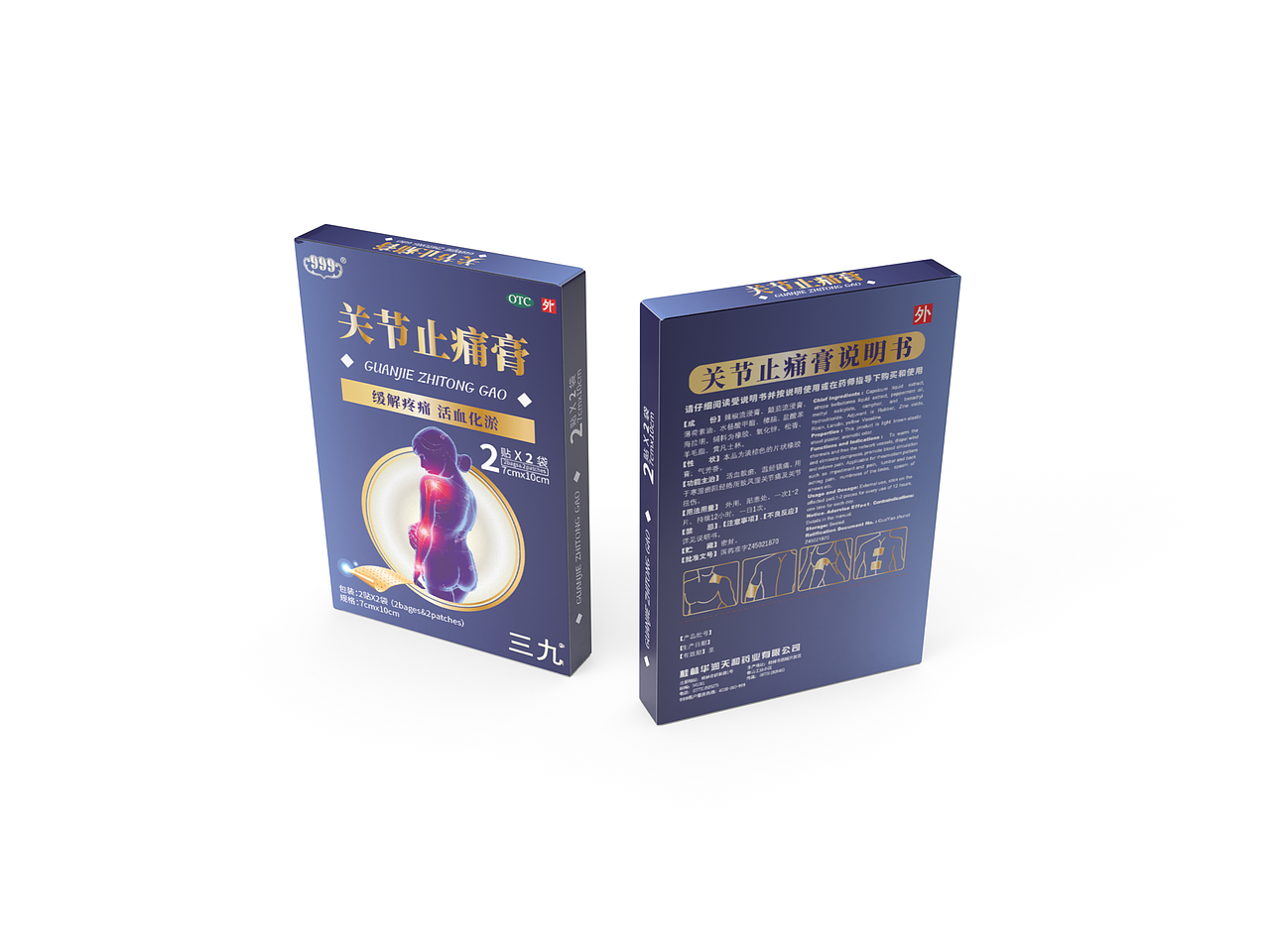关节止痛膏飞机稿（图ZMTYxNTMyMjcy） - 包装 - 站酷设计师宁ningning宁原创素材 - 站酷ZCOOL