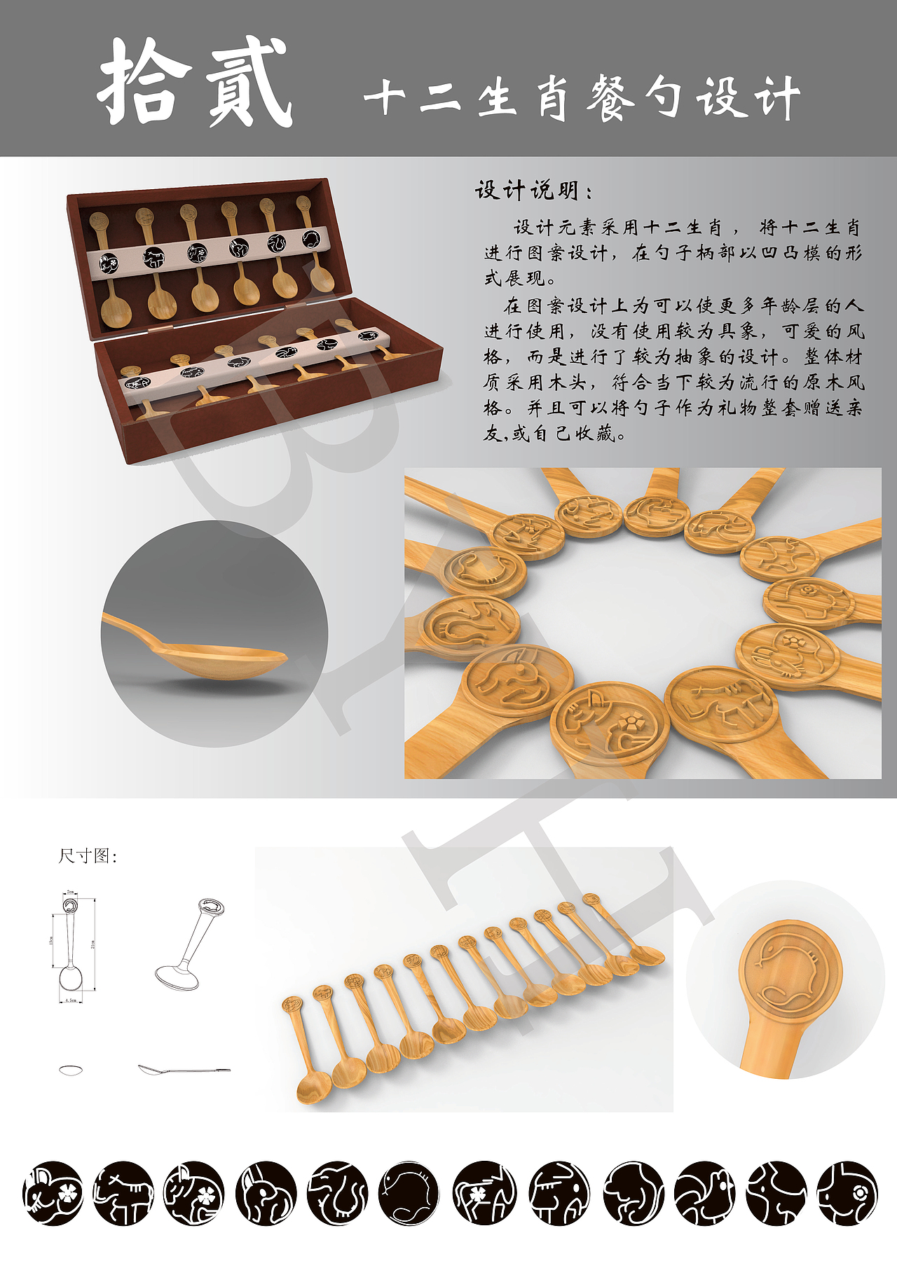 十二生肖餐勺设计