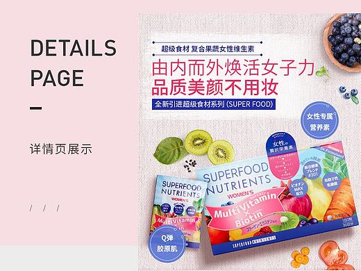 超级食材 复合果蔬女性维生素详情页