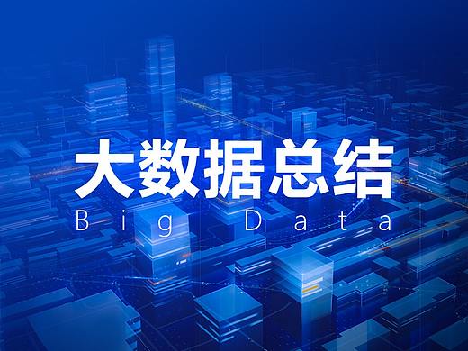 作品小结