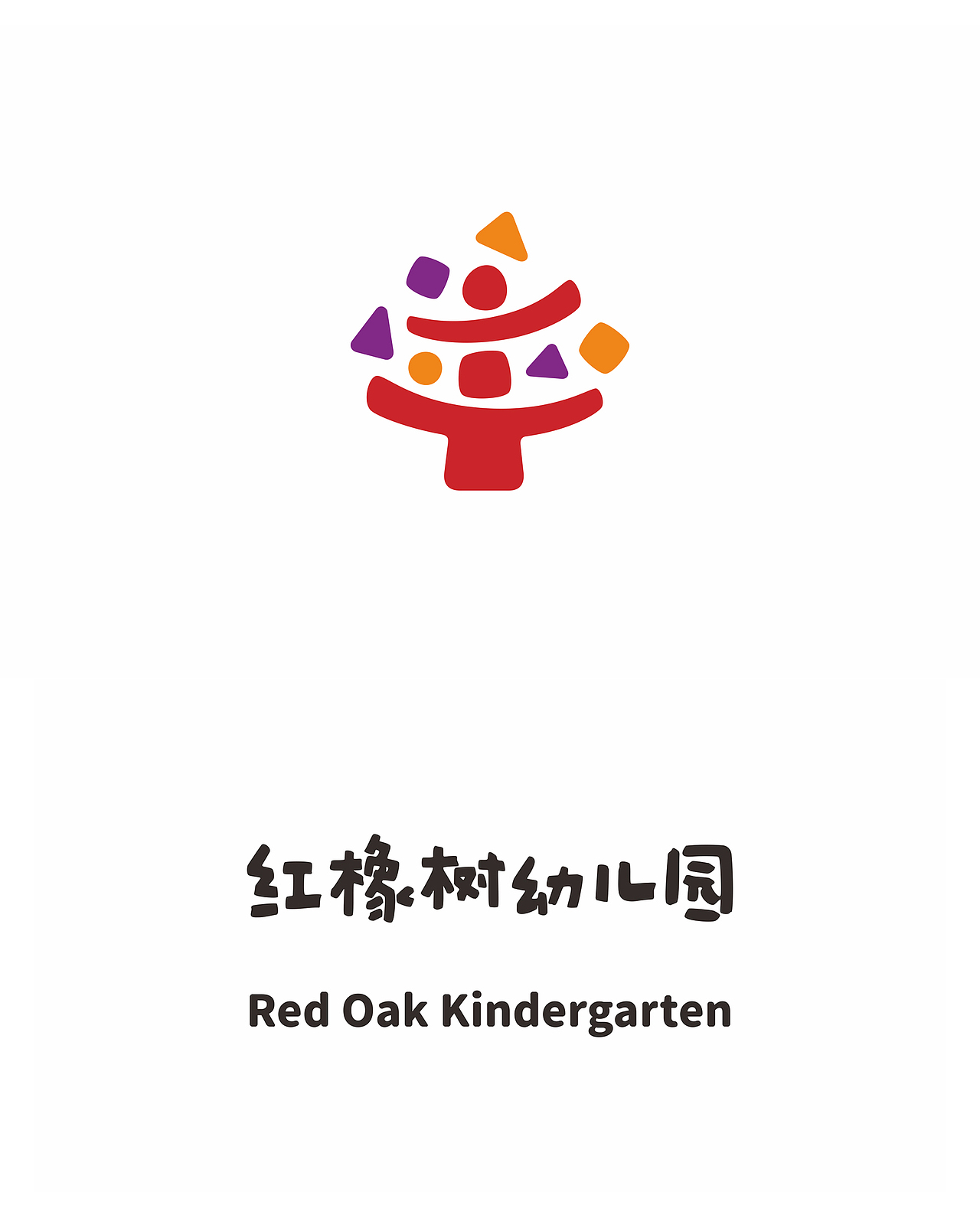 红橡树幼儿园 品牌视觉识别设计（图ZMjc0MzA3NDUy） - Logo - 站酷设计师勇敢品牌原创素材 - 站酷ZCOOL
