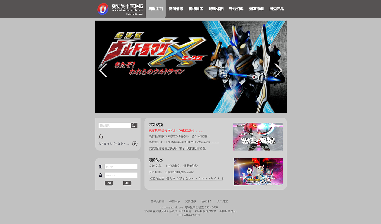 奥特曼中国联盟首页改版|网页|门户\/社交|sacro