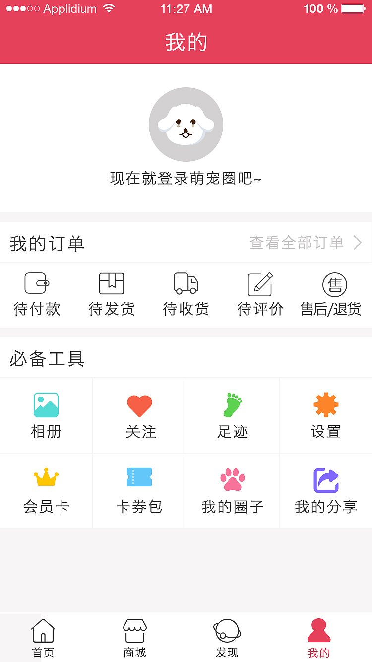 萌宠圈APP