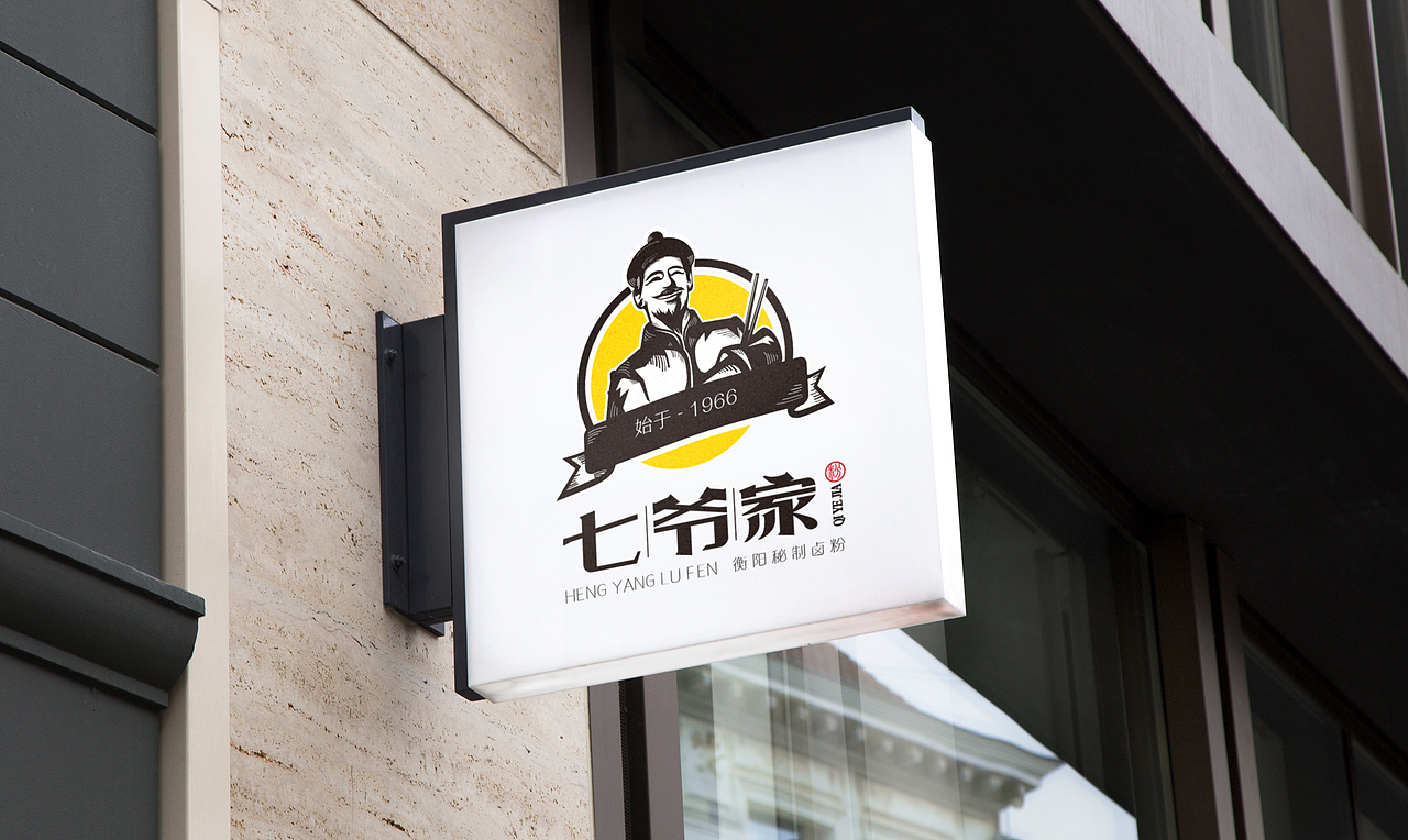 WUPC品牌设计小篇-【七爷家】（图ZMTM0MjYzMjky） - Logo - 站酷设计师WUPC原创素材 - 站酷ZCOOL