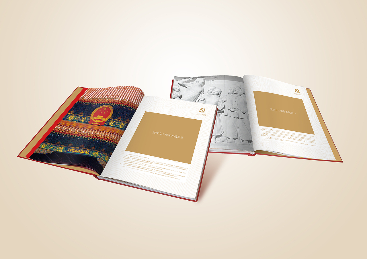 建党90周年——《辉煌岁月》邮册