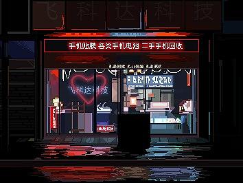夜 像素