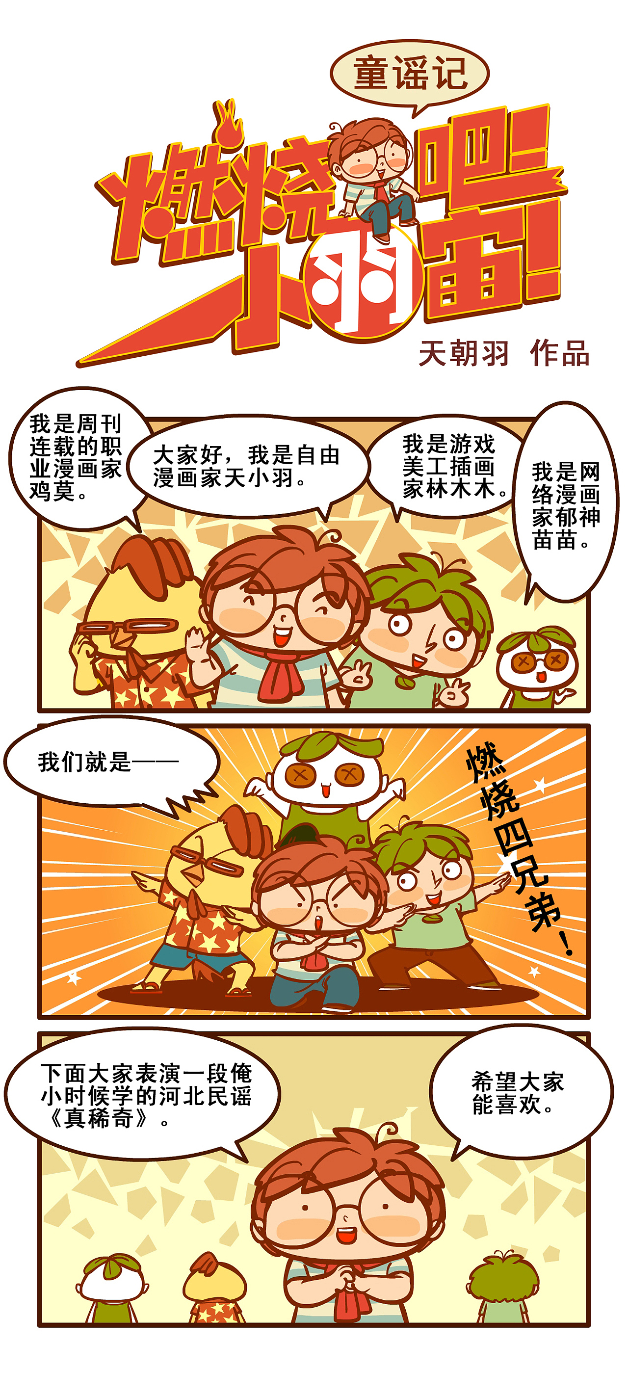 《燃烧吧小羽宙》完全修订版31-40集（图ZMTE4MjU0Njgw） - 中/长篇漫画 - 站酷设计师天朝羽原创素材 - 站酷ZCOOL