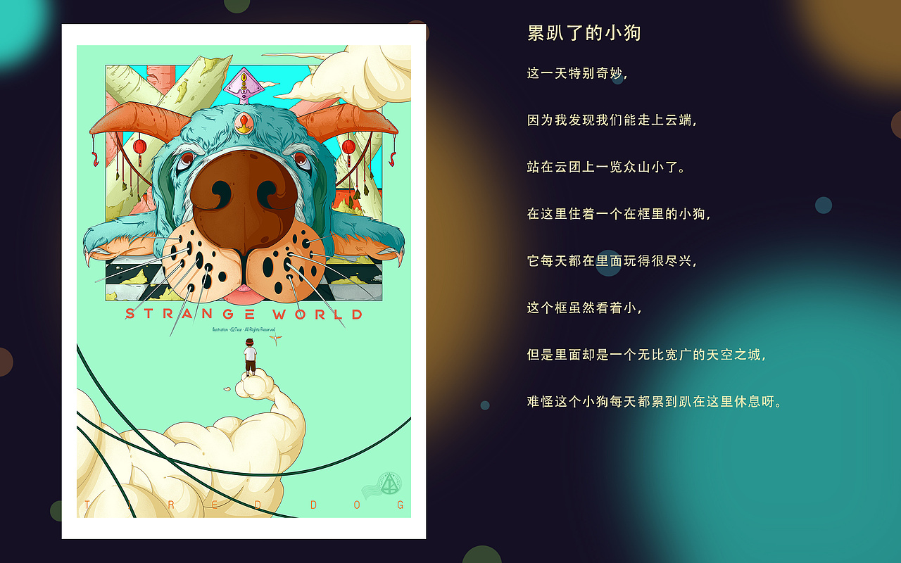 误入奇异境——《十二属相.合集》（图ZMjkxODUwNjUy） - 新锐潮流插画 - 站酷设计师天羿TEAR原创素材 - 站酷ZCOOL