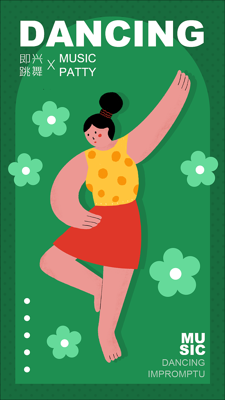 即兴跳舞patty 插画视觉