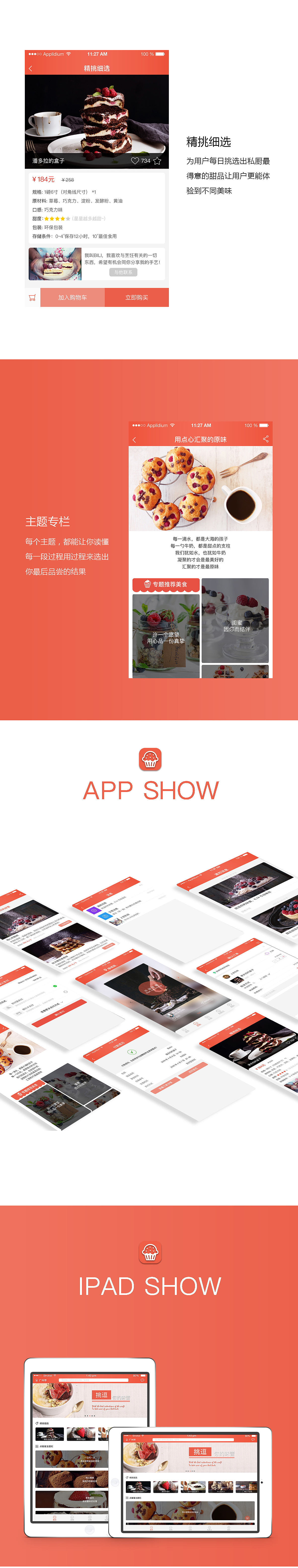 甜品APP（图ZNTEyMDg2MDA=） - APP界面 - 站酷设计师Jolion_原创素材 - 站酷ZCOOL