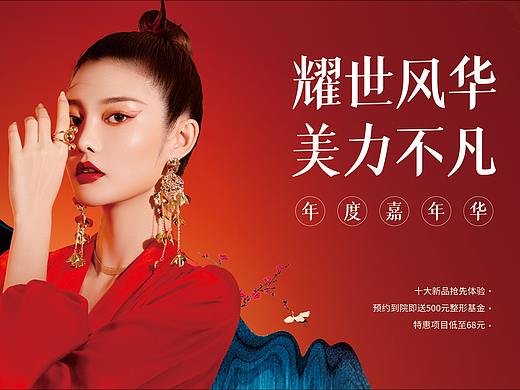 耀世风华 美力不凡（个人主页-ZNTYxMTA1NjQ=） - 其他平面 - 站酷设计师喵喵的小师妹原创素材 - 站酷ZCOOL