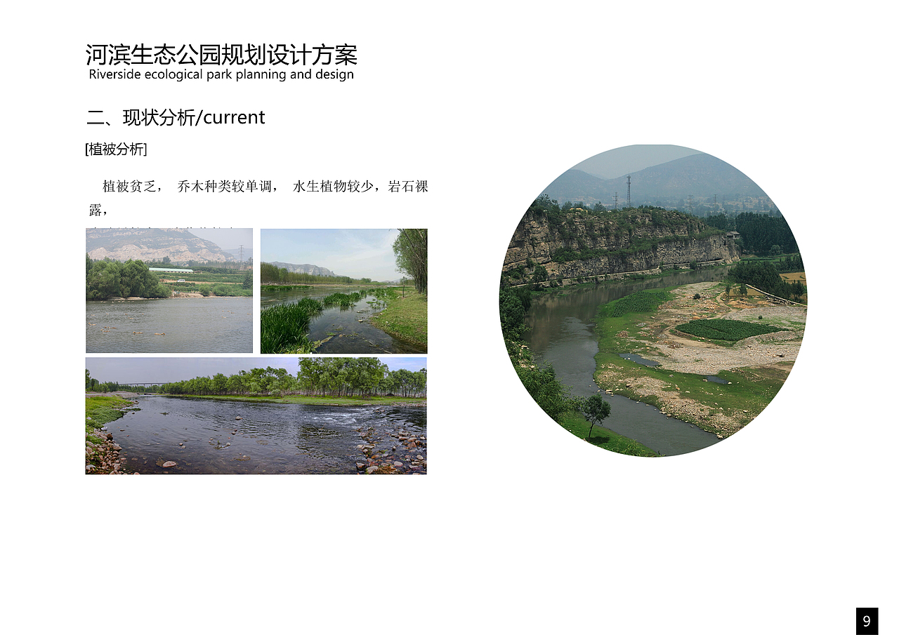 河滨生态公园设计方案二版（图ZNjc2MDUzNTI=） - 景观设计 - 站酷设计师蠢人院执行院长原创素材 - 站酷ZCOOL