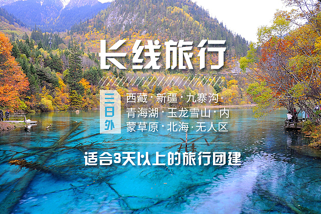 旅游海报-移动端（图ZODc5NDA1NDg=） - 移动端网页 - 站酷设计师白醋少年啊原创素材 - 站酷ZCOOL
