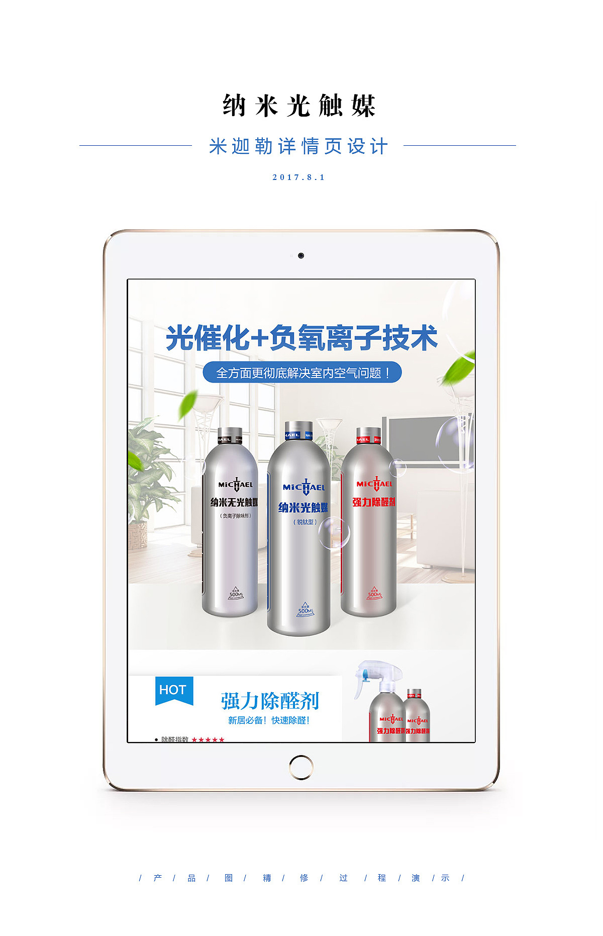 米迦勒品牌-除甲醛商品网页设计（图ZMTIzOTgxNTA0） - 电商 - 站酷设计师周舟TOPEAK原创素材 - 站酷ZCOOL