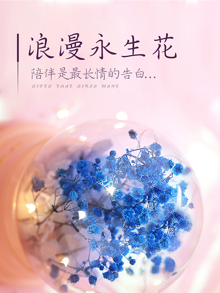 送礼（永生花水晶球灯）（图ZMTc3NzQyNzY4） - 电商 - 站酷设计师鱼鱼榆琳原创素材 - 站酷ZCOOL