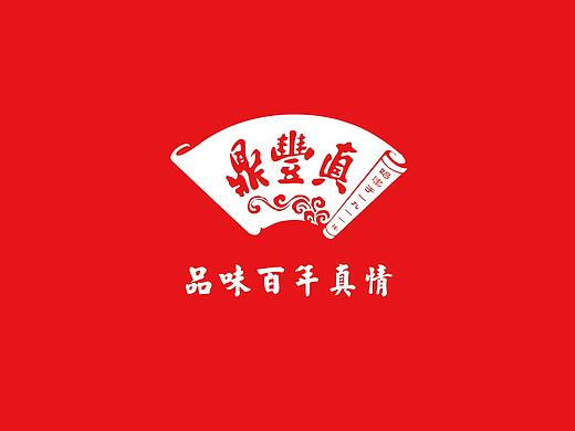 鼎丰真品牌设计（个人主页-ZNDM2Mzg0NDA=） - 品牌 - 站酷设计师颂韬品牌设计原创素材 - 站酷ZCOOL