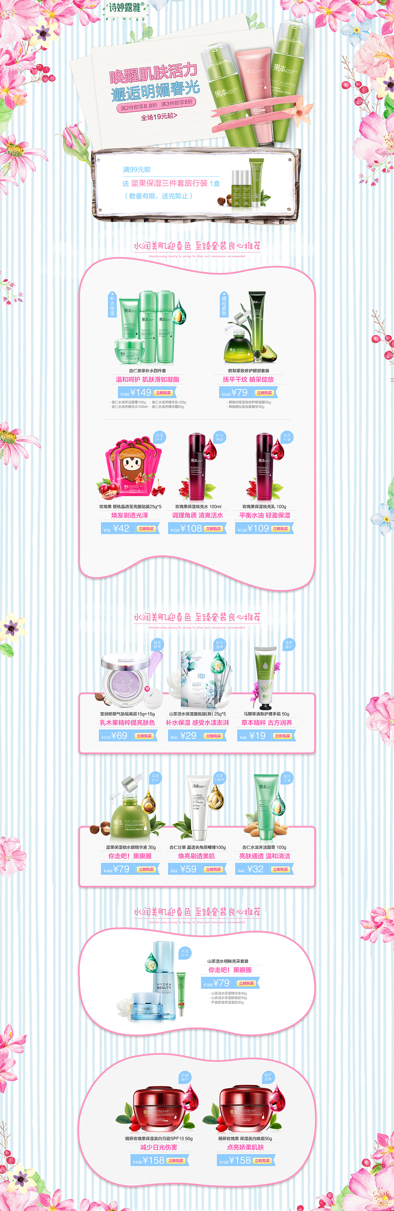 化妆品页面三连（图ZNzcyMjQzMDA=） - 运营设计 - 站酷设计师亦心_Sj原创素材 - 站酷ZCOOL