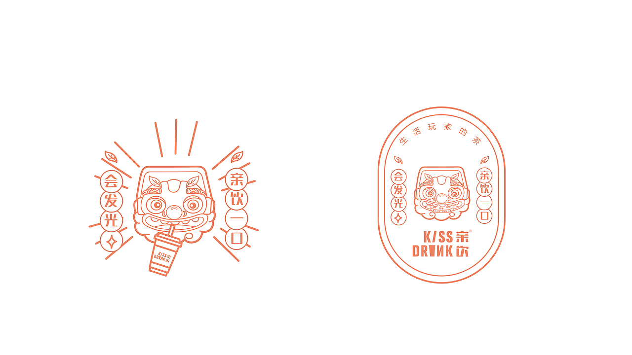 「 KISS DRINK」亲饮品牌形象设计