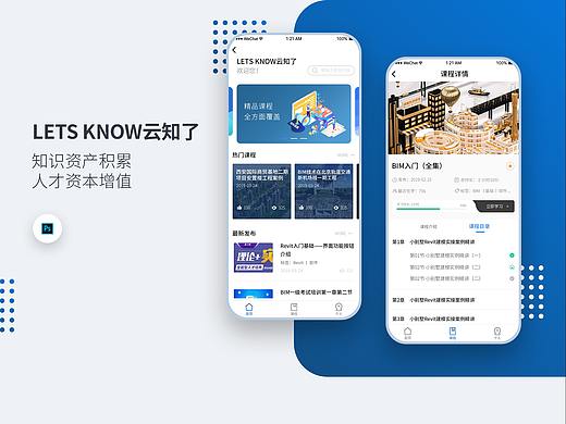 线上教育APP