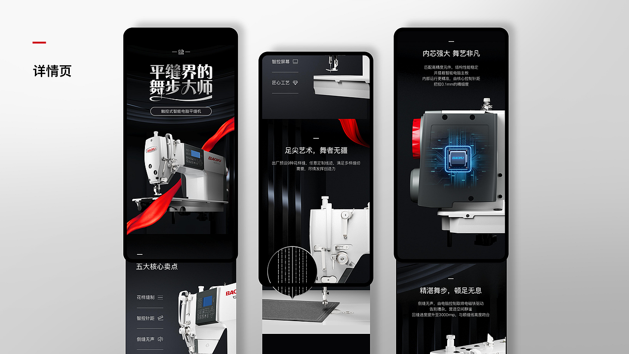 BAOYU宝宇GT288E新品视觉设计