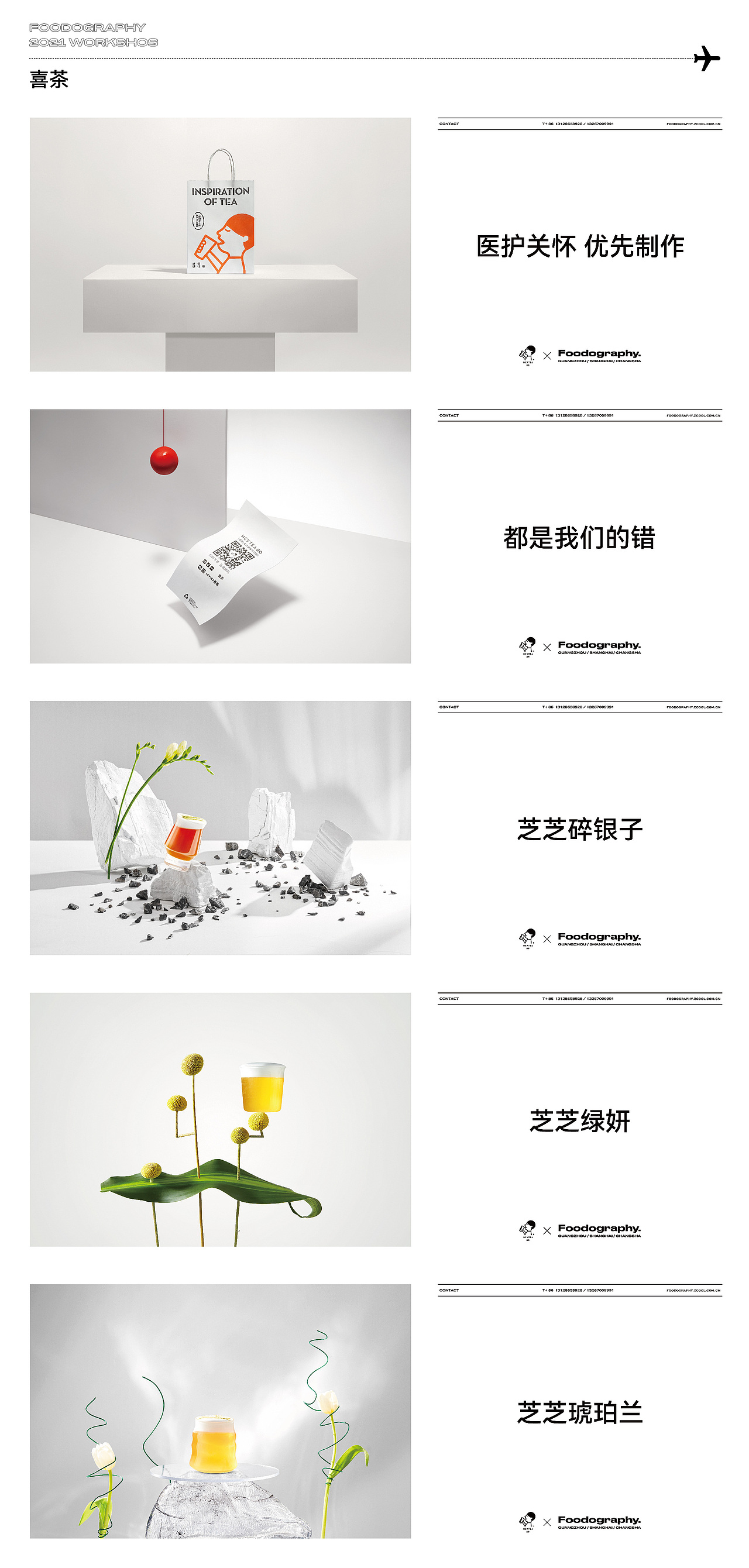 马上起飞 / 2022启航 Foodography年终总结