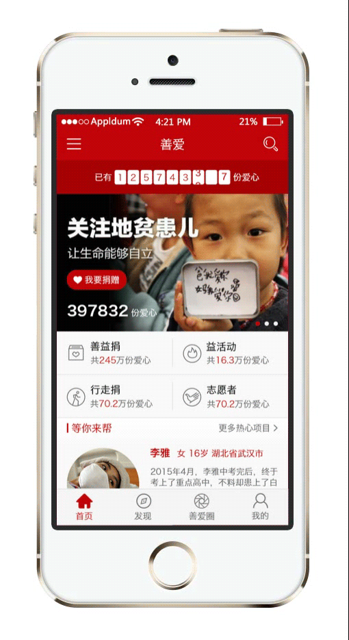 2016届毕业生“善爱关注弱势群体手机APP界面设计”+#青春答卷2016#+湖南文理学院