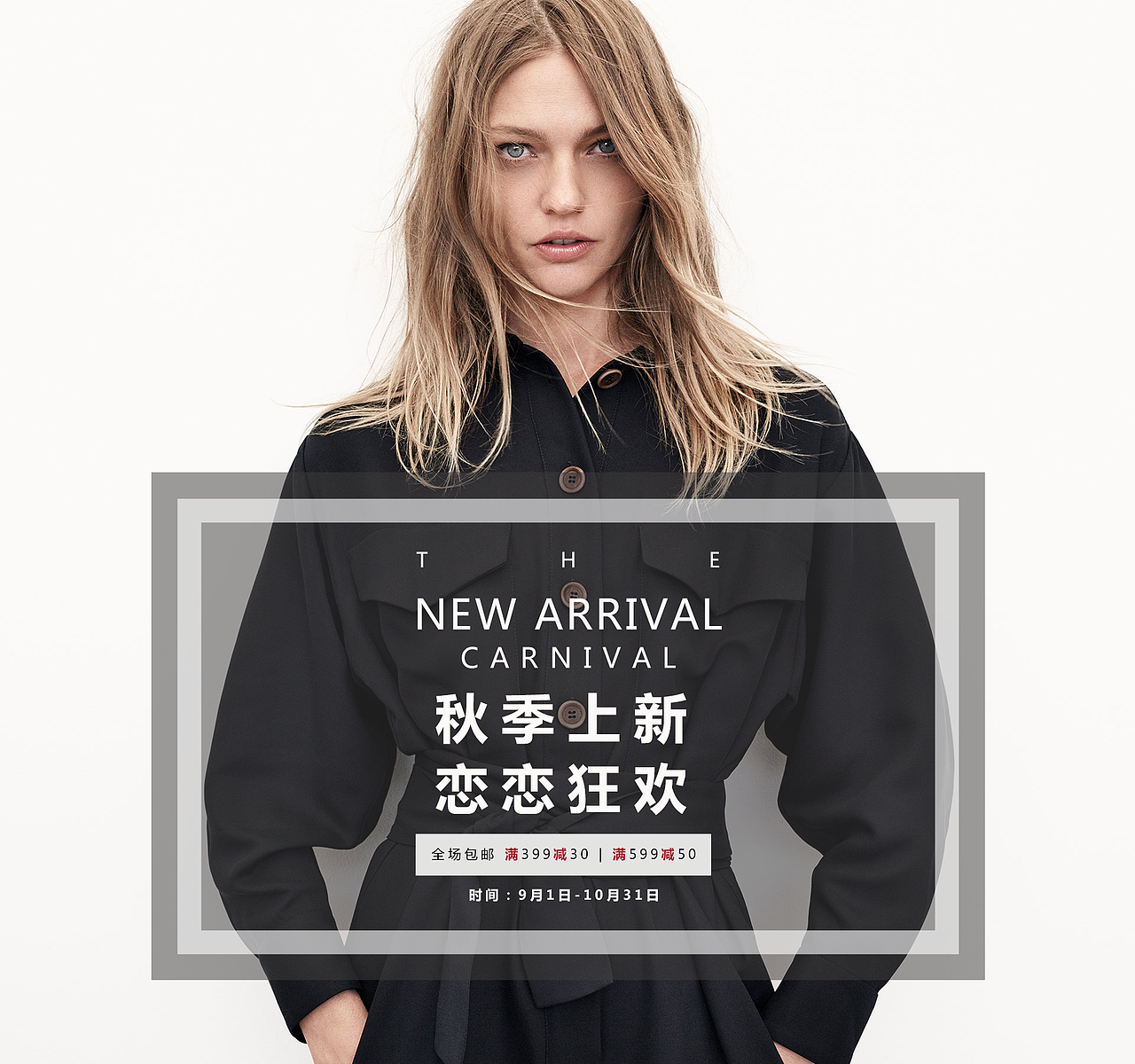 服装banner（图ZNjE4MjYxNTI=） - 宣传物料 - 站酷设计师meizi_hsm原创素材 - 站酷ZCOOL