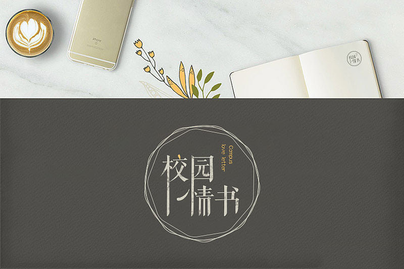 校园 情书 微信公众号 logo