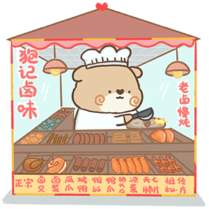 狍小坑的小摊子2（图ZMjE4OTk1Njc2） - 网络表情 - 站酷设计师Bella唐小贝原创素材 - 站酷ZCOOL