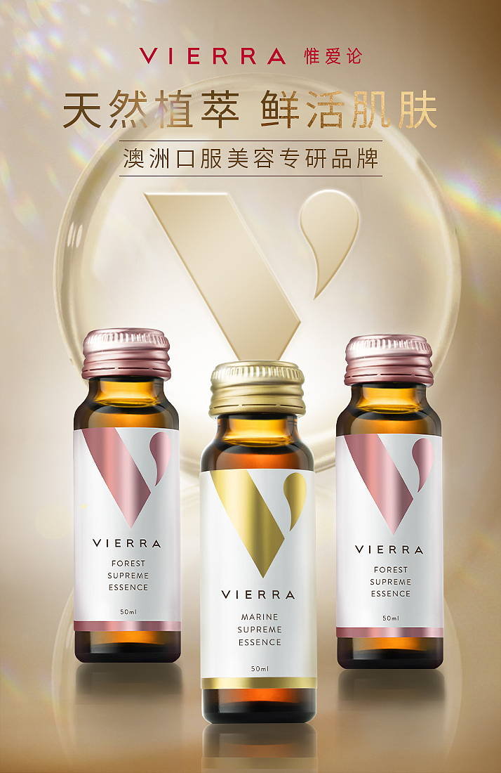 VIERRA天猫期舰店 日常动态页面