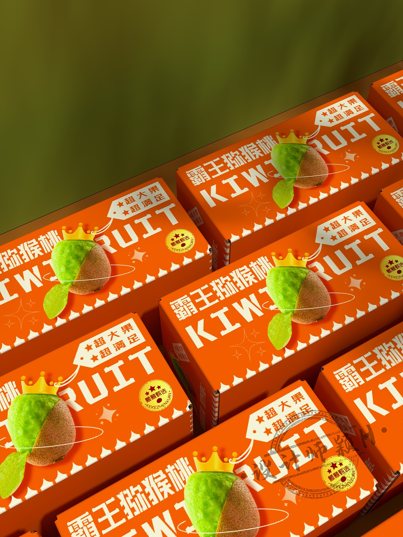 猕猴桃包装设计🥝（图ZMzY3NjA3NDI4） - 包装 - 站酷设计师引立视觉设计原创素材 - 站酷ZCOOL